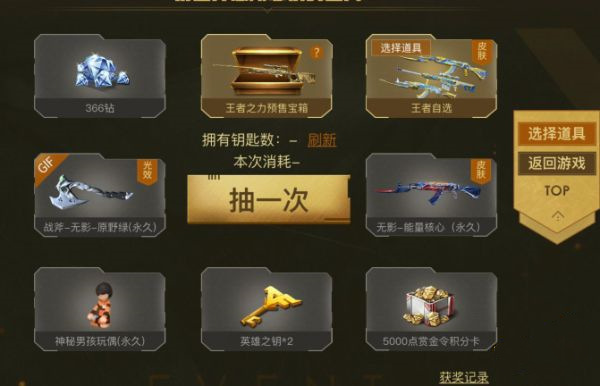 cf穿越火线手游王者轮回抽奖需要多少轮回币