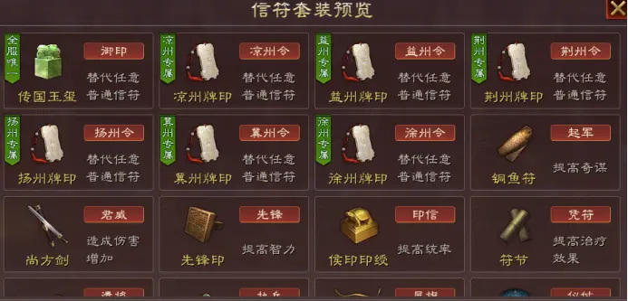 三国志战略版信符怎么获得_三国志战略版如何获得信符