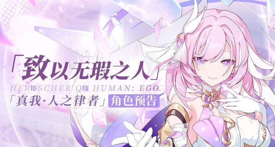 崩坏3手游人律什么时候上线_崩坏3手游人律什么时候上线