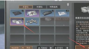 明日之后手游蛛毒突击步枪没95怎么修复_明日之后蛛毒突击步枪修复方法