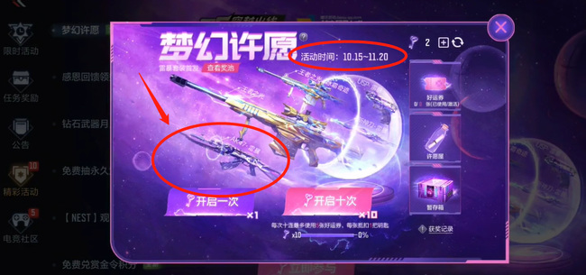 cf穿越火线手游雷暴套装活动在哪