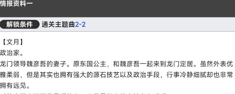 明日方舟手游东国公主是谁