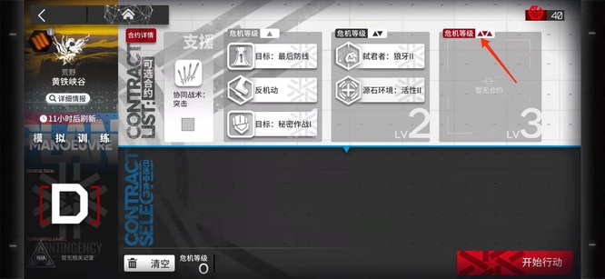 明日方舟手游危机合约模拟训练打完了为什么没奖励