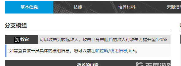 明日方舟手游教官能对空吗