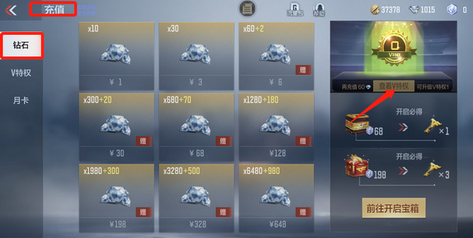 cf手游vip等级在哪里看