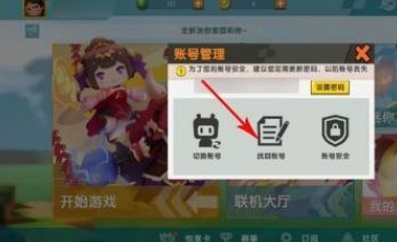迷你世界手游账号丢了怎么找回来_如何找回迷你世界手游账号