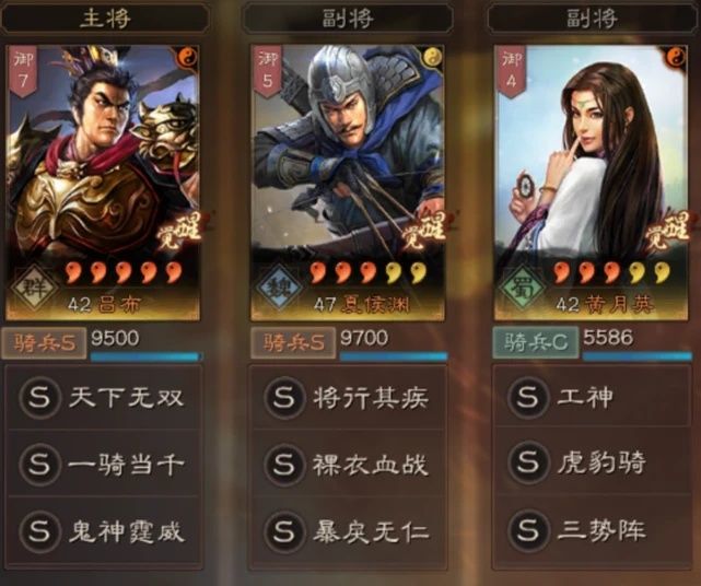 三国志吕夏黄战法怎么搭配