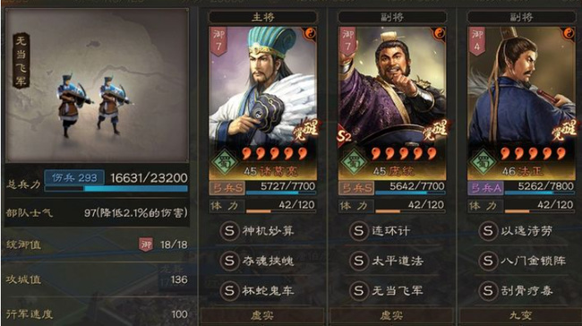 三国志战略版蜀智阵容战法兵书如何搭配_三国志战略版蜀智阵容搭配与兵法战法详解