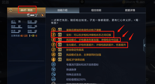 cf手游ak47b常胜将军有英雄属性吗