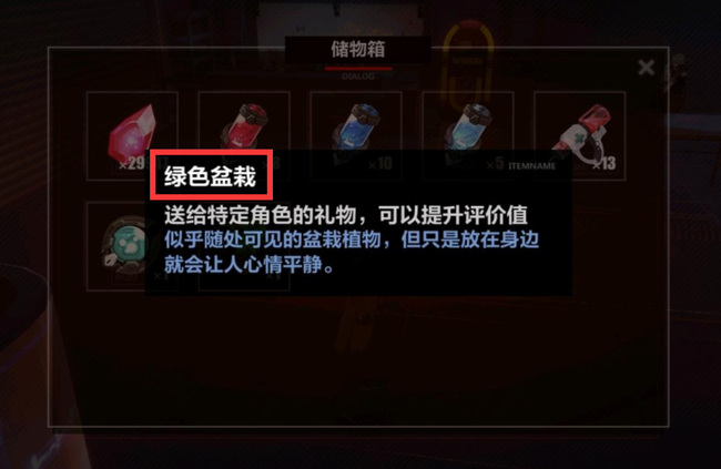 崩坏3手游绿色盆栽送给谁