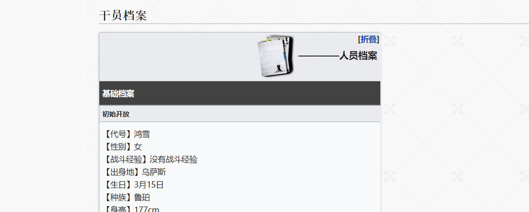 明日方舟手游的鸿雪是什么种族