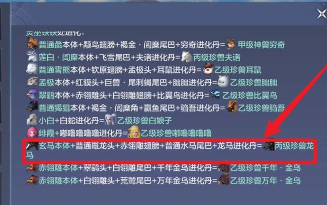 妄想山海手游百年龙马吞什么精华进化千年_龙马进化千年探秘山海奇观妄想山海手游