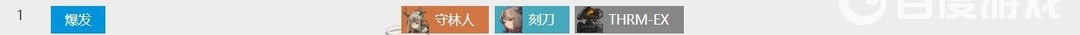 明日方舟手游公招爆发有哪些干员