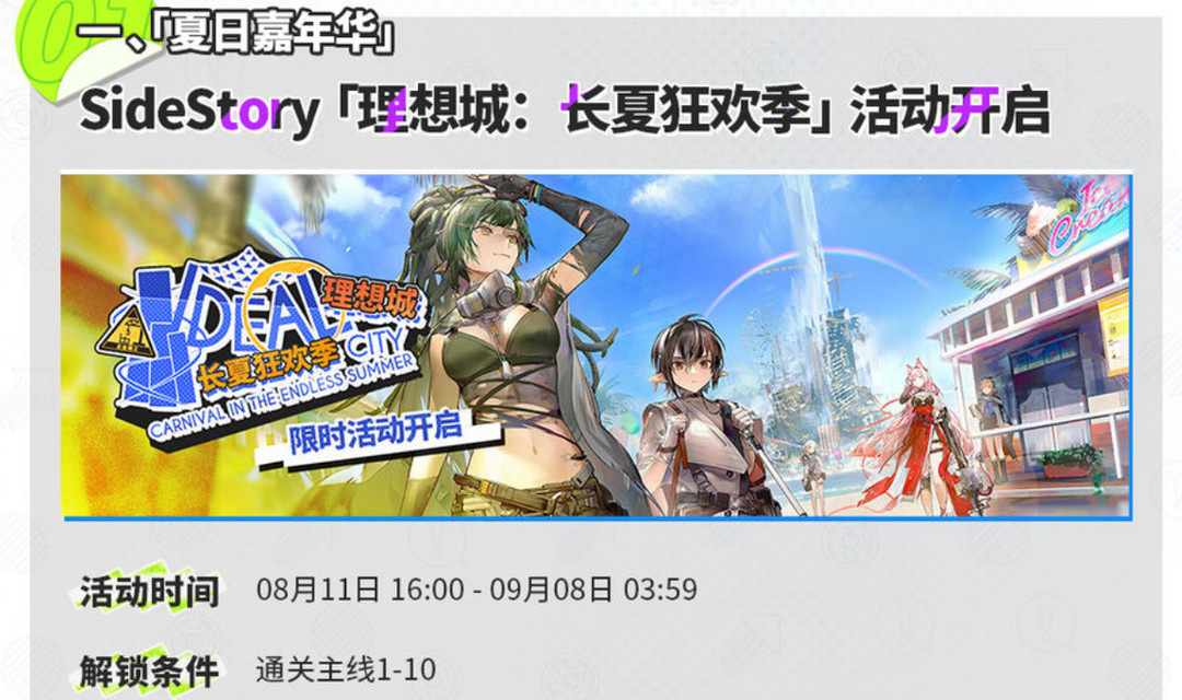 明日方舟手游夏活什么时候结束