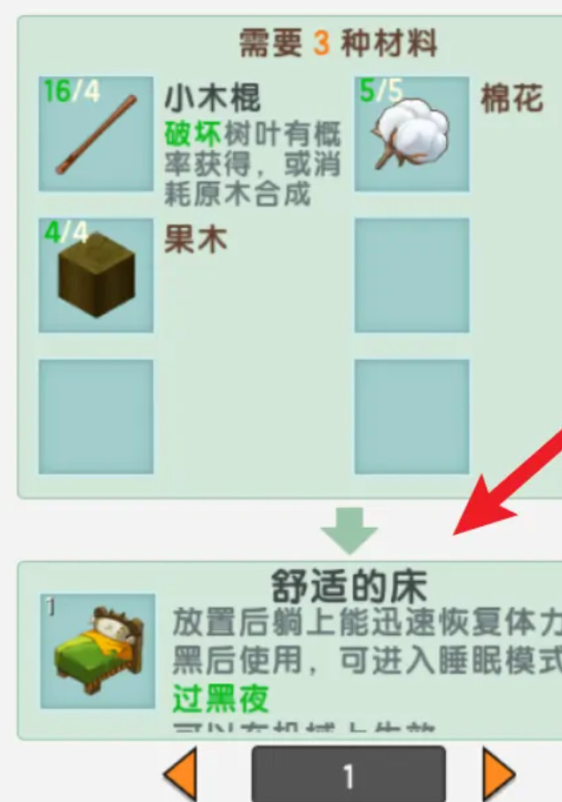 迷你世界手游里面的床怎么做_如何制作迷你世界中的床