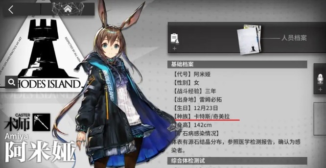 明日方舟手游奇美拉是什么种族