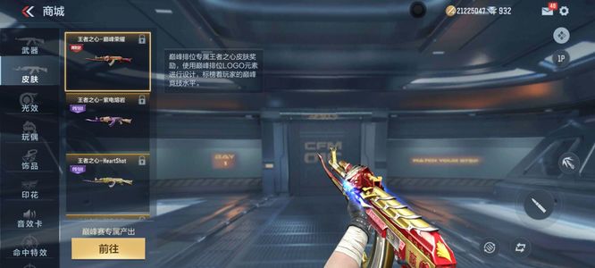 王者之心一共有几款皮肤_王者之心皮肤全揭示穿越火线王者手游必备