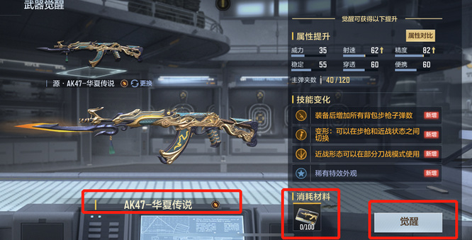 cf手游源华夏传说怎么觉醒