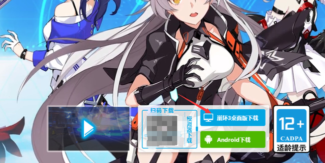 崩坏3手游有电脑版吗