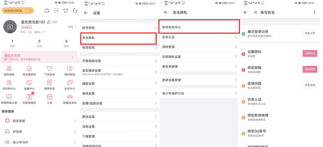 明日方舟手游b服怎么绑定手机号