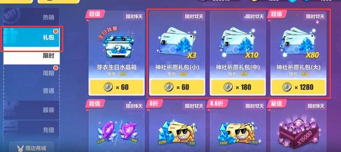 崩坏3手游神社祈愿符怎么得