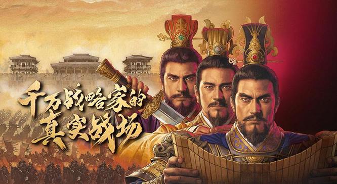 三国志：战略版武将实用排名是什么样的