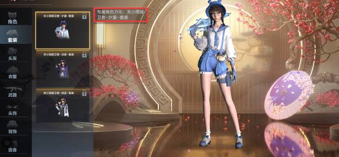 cf手游关小雨有多少套装_穿越火线枪战王者手游关小雨有多少种套装