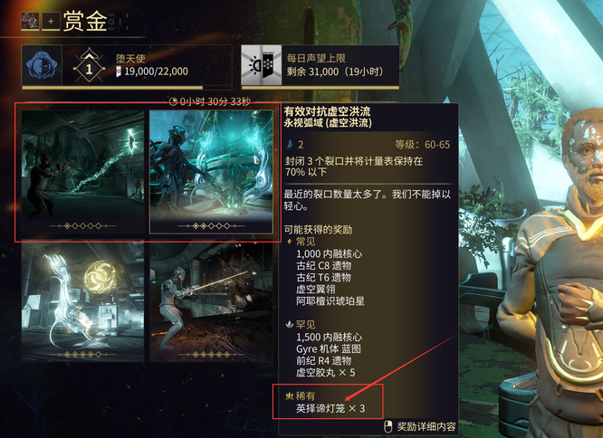 warframe星际战甲英择谛灯笼怎么刷_星际战甲英择谛灯笼刷法解析