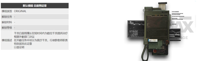 明日方舟手游哪些模组值得开_推荐的明日方舟手游模组如何选择