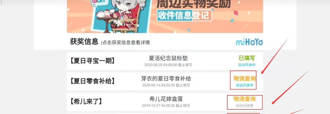 崩坏3手游夏日零食补给箱怎么查询_崩坏3夏日零食查询方式手游