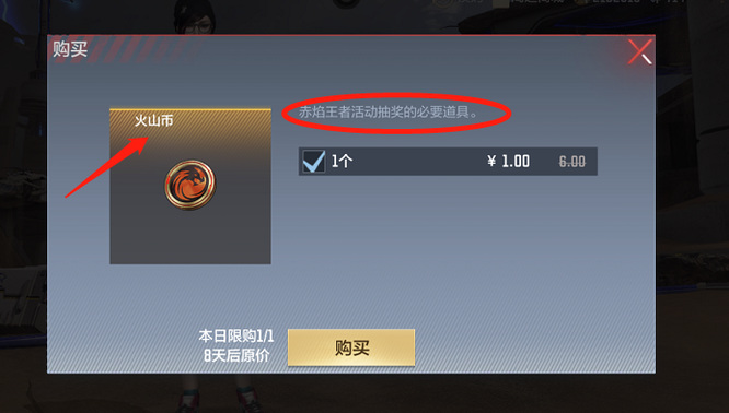 cf穿越火线手游火山币怎么用