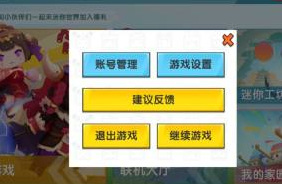 迷你世界手游新版本怎么切换账号