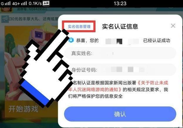 迷你世界手游怎么重新实名认证苹果手机_迷你世界怎样在苹果手机进行重新实名认证