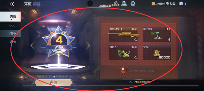 cf手游vip4要多少钱