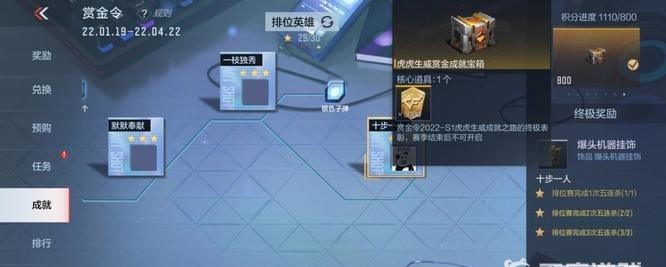 cf手游赏金令成就一颗星多少分