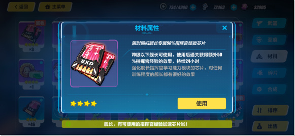 崩坏3手游如何快速升级