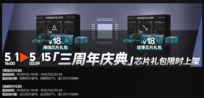 明日方舟手游三周年内容是什么_明日方舟三周年庆典活动全面开启