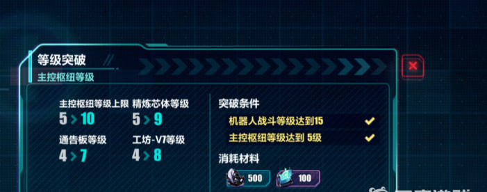 崩坏3手游主控枢纽怎么升级