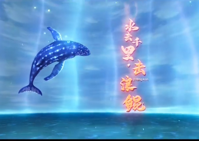 妄想山海手游击浪鲲怎么进化