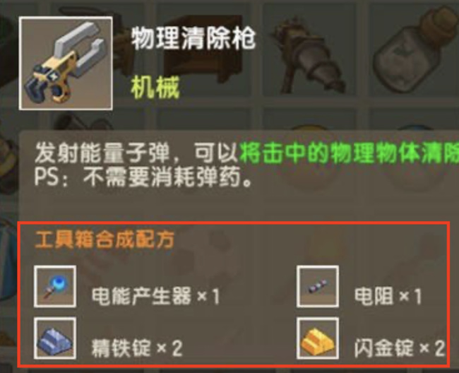 迷你世界手游枪的合成材料是什么