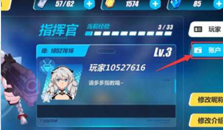 崩坏3手游可不可以重新实名认证