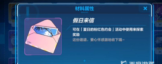 崩坏3手游假日来信怎么使用