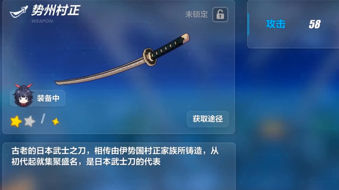 崩坏3手游哪里可以刷势州村正