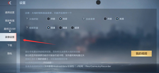 cf手游保存的视频在哪