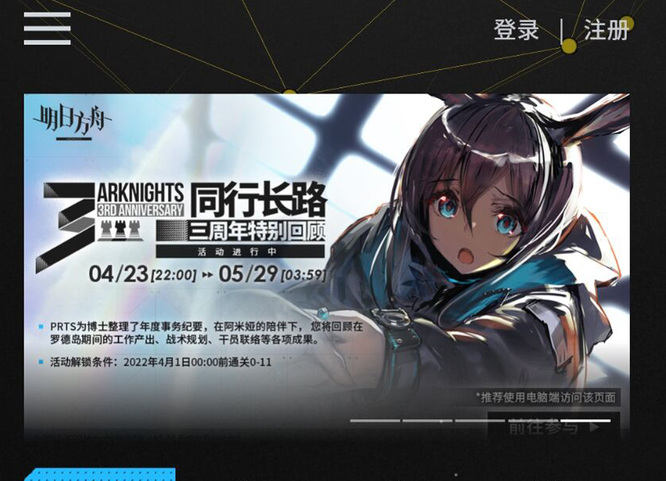 明日方舟手游同行长路手机怎么看_明日方舟同行长路手机版评测