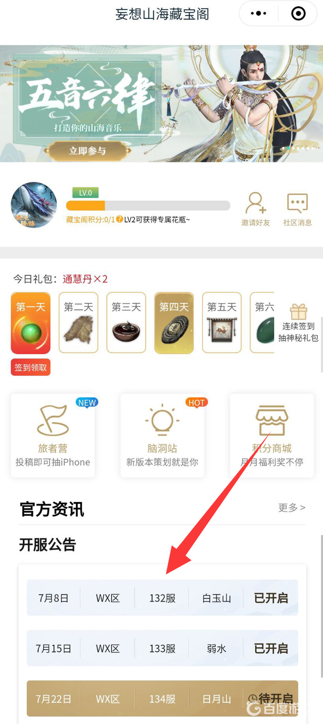妄想山海手游开服时间表最新是什么样的