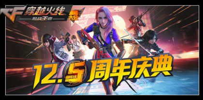 cf手游周年庆是哪一天