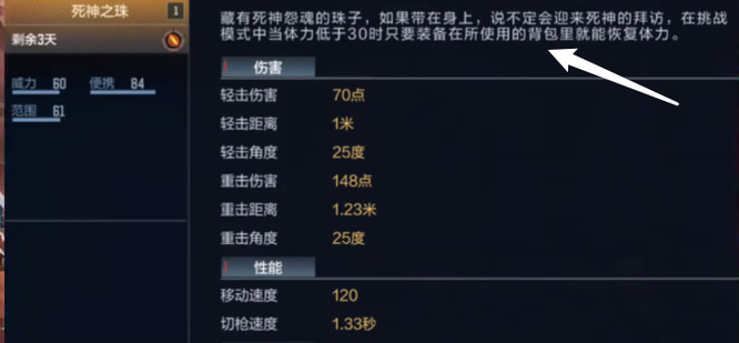 cf手游死神之珠有什么用处