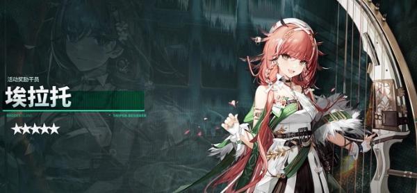 埃拉托怎么获得