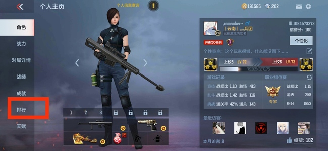 cf手游排行榜在哪里看_枪战王者手游排行榜查询方法简介